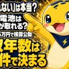 蓄電池は元が取れるのかを実導入の見積もり検算で検証する図解