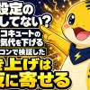 エネすけがエコキュートの電気代を下げるコツとして沸き上げを深夜に寄せることを勧めているイラスト
