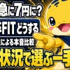 卒FIT後どうするかを、特定サービスに偏らない太陽光施主の視点で、日中の在宅状況によって選択肢が分かれることを伝える一枚