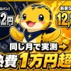 同じ5月の光熱費を旧居のプロパンガス併用27,262円と新居のオール電化12,891円で比較し、1万円以上の差があることを示す数字