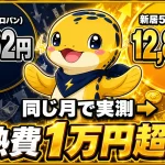 同じ5月の光熱費を旧居のプロパンガス併用27,262円と新居のオール電化12,891円で比較し、1万円以上の差があることを示す数字