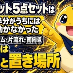 太陽光発電のデメリット5点セットのうち半分がガルバリウム鋼板・片流れ・南向きの屋根では当てはまらず、残るのはお金と置き場所だと示す図