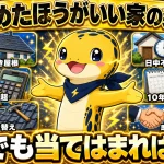 太陽光発電をやめたほうがいい6つの条件（北向き屋根・日中不在・単価35万超・10年以内転居・屋根の葺き替え・即決営業）を並べたイラスト