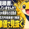 太陽光発電の見積書を手にkW単価をチェックしている様子