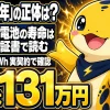 蓄電池の寿命は保証書の年数とサイクル数・容量保持率の条件で読むという解説、わが家7.7kWh契約の交換費用131万円