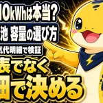 家族構成別の目安表だけでは蓄電池の容量が決まらないことを示すイメージ
