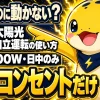 太陽光の自立運転は日中のみ専用コンセントで上限1500Wという制約を示すイラスト