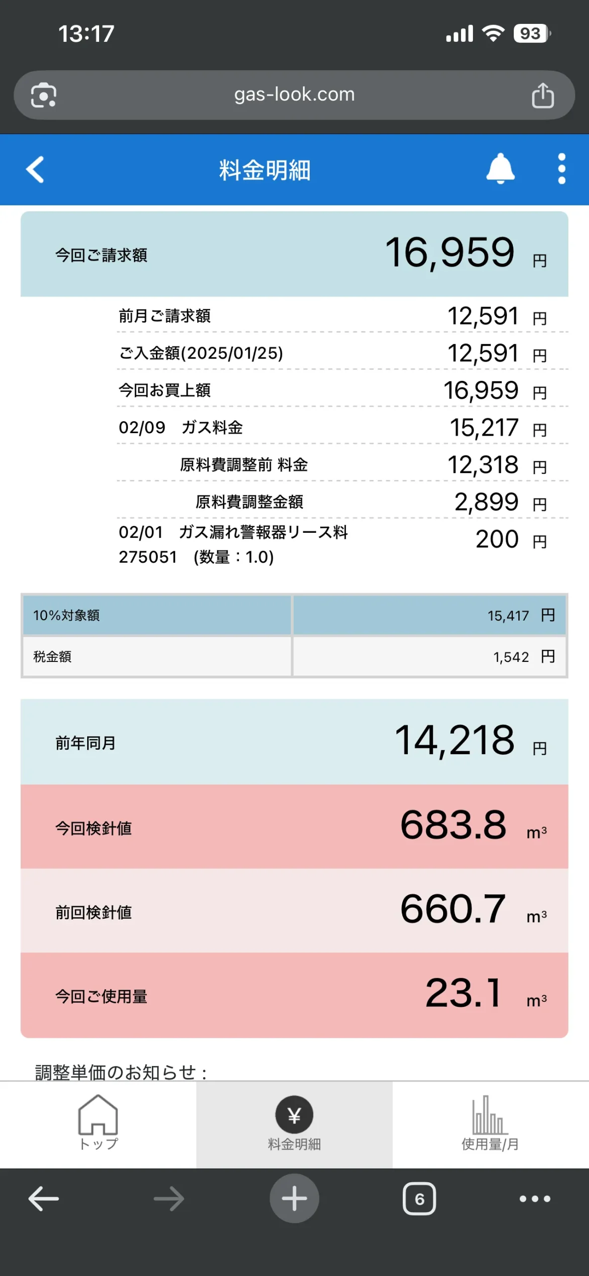 旧居で使っていたプロパンガスの2025年2月分料金明細のスクリーンショット。使用量23.1立方メートル、金額16,959円で冬のピークにあたる