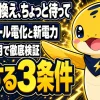 オール電化世帯が新電力に乗り換えると損する3条件を実測データで検証する記事の案内