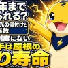 太陽光の後付けに築何年までという上限は制度になく、屋根の残り寿命で決まることを示す図