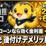 新築時に太陽光を設置した場合と後付けでソーラーローンを組んだ場合の20年間の金利差68万円を比較したイラスト
