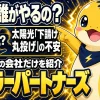 太陽光の工事を下請けに丸投げされる不安と、自社施工の会社だけを紹介するソーラーパートナーズ