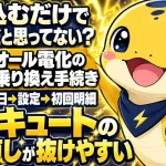 オール電化の電力会社乗り換え手続きを申込・切替日・エコキュート設定変更・初回明細確認の4段階で示す図解