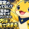 蓄電池の運転モードの選び方を示すイラスト。経済モードとグリーンモードの違いを解説