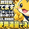 エコキュートの容量を家族人数の目安だけでなく冬の使用湯量で選ぶ判断基準を示す図