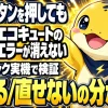 エコキュートのリモコンにエラーコードが表示され消えない状況とリセット操作の限界