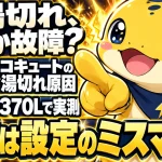 エコキュートのお湯切れの原因は多くの場合故障ではなく設定と使い方のミスマッチであることを示すイメージ