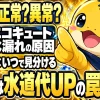 エコキュートの水漏れが正常な排水か異常かを、水が出る場所とタイミングで見分けるイメージ
