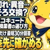 エコキュートの交換を検討する人が、写真を送るだけで最短30分の見積もりを受け取り、総額を確かめている様子