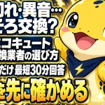 エコキュートの交換を検討する人が、写真を送るだけで最短30分の見積もりを受け取り、総額を確かめている様子
