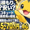 エコキュート交換費用の相場を本体・工事・補助金に分けて示すガイド