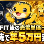 卒FIT後の売電単価を大手電力の7〜9円と新電力等の10〜14円で比較したバッジ