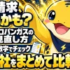 プロパンガスの検針票を見ながら料金が高いかを確認し、複数社の見積もりを比較しようとしている様子