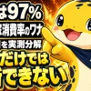 太陽光の自家消費率という指標には落とし穴があることを示すイラスト