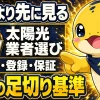 太陽光発電の施工業者選びは価格を比較する前に施工ID・電気工事業登録・保証を確認するという結論を示すイラスト