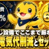 太陽光の稼働初日の自家消費率97%と、初月13日の実測で発電の62%が売電に回ったことを比較するイラスト