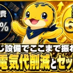 太陽光の稼働初日の自家消費率97%と、初月13日の実測で発電の62%が売電に回ったことを比較するイラスト
