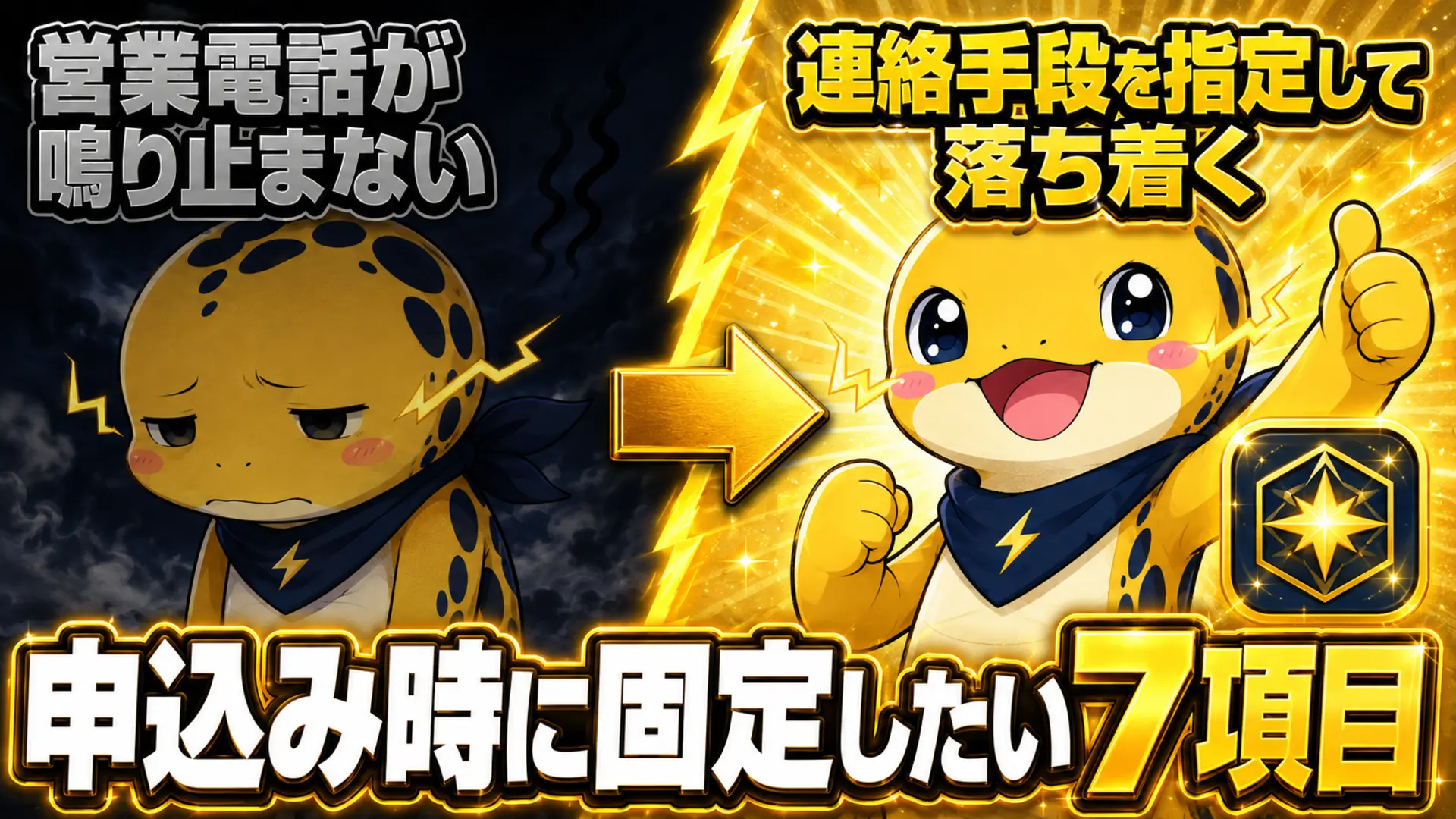 一括見積もり申込みの前後で営業電話の量が変わる様子を対比したイラスト