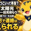太陽光の一括見積もりで電話がしつこいと言われる理由と、主要4社の連絡フロー比較