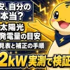 太陽光発電量の目安を容量別早見表と実測データで解説するイメージ