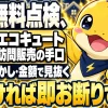 エコキュート訪問販売の無料点検の手口を名乗り・急かし・金額の3点で見分けるイメージ