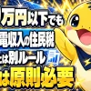 売電収入が20万円以下でも住民税の申告は原則必要という解説