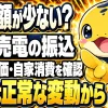 売電の振込額が少ないとき、日数・単価・自家消費を確認する流れを示す画像
