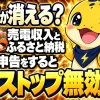 売電収入があるとき住民税申告でワンストップ特例が無効になる落とし穴
