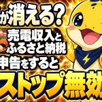 売電収入があるとき住民税申告でワンストップ特例が無効になる落とし穴