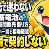 蓄電池の訪問販売はその場で契約せず断る。即決しない一言と相場確認のポイント