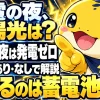 停電した夜に太陽光は使えるかを、蓄電池あり・なしで比べて解説する画像