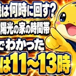 太陽光のある家で乾燥機を回す時間帯は、晴れの日は11〜13時が目安