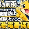 エコキュートの凍結防止は残り湯・電源・保温の3点を寒波の前夜に確認する