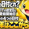 FITの認定日と受給開始日の違いと、10年の数え始めがどちらかを示す図
