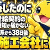 受給契約の通知が連系から約1か月届かなくても、まず施工会社に確認すればよいことを示す画像