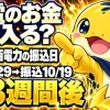 関西電力の売電の振込日は検針日から約3週間後。検針9/29から振込10/19の実例