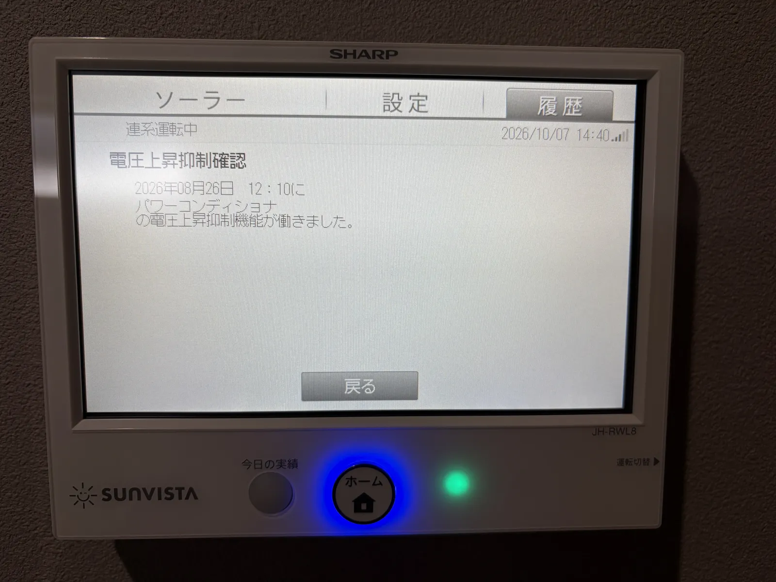 SUNVISTAモニタの履歴画面に2026年8月26日12時10分にパワーコンディショナの電圧上昇抑制機能が働いたと表示されている様子