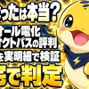 オール電化オクトパスの評判を口コミと実明細で検証し、自宅で安くなるか判定する