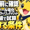 オール電化オクトパスのデメリットは、実明細で試算した損する条件