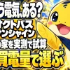 太陽光の家がオクトパス サンシャインを選ぶ基準は昼の買電量